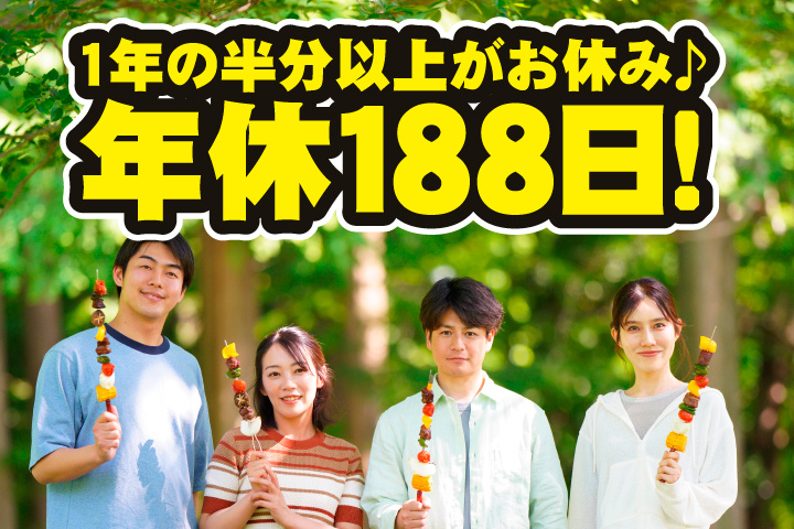 1年の半分以上がお休み