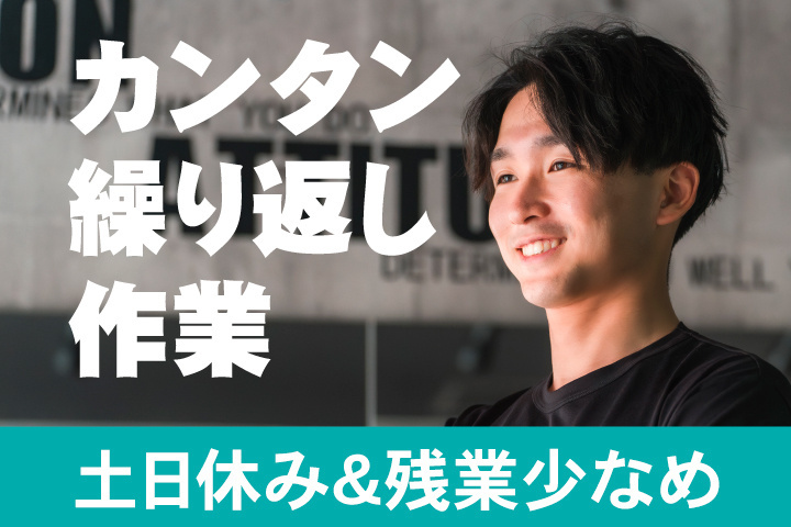 カンタン繰り返し作業