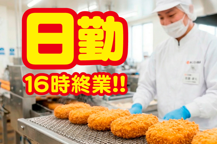 日勤