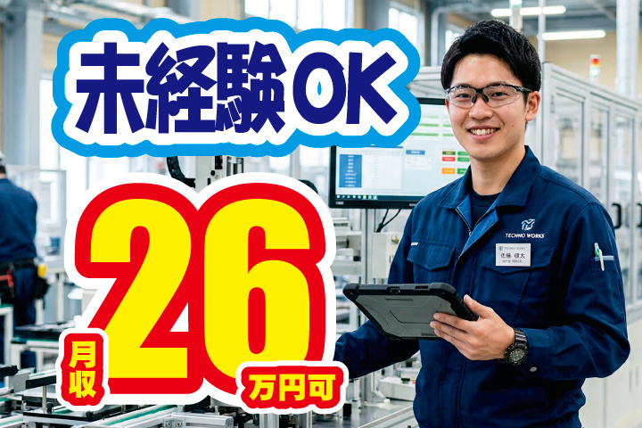 未経験OK