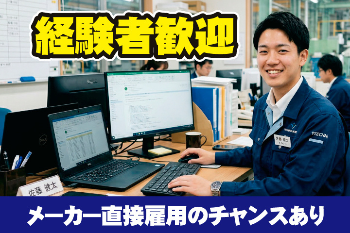 経験者歓迎
