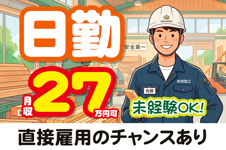 日勤
