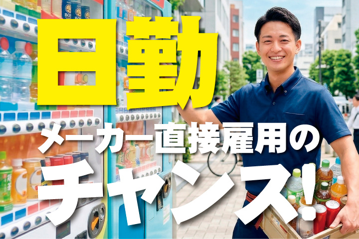 日勤
