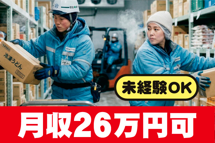 月収26万円可