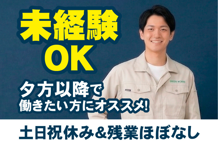 未経験OK