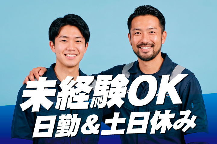 未経験OK