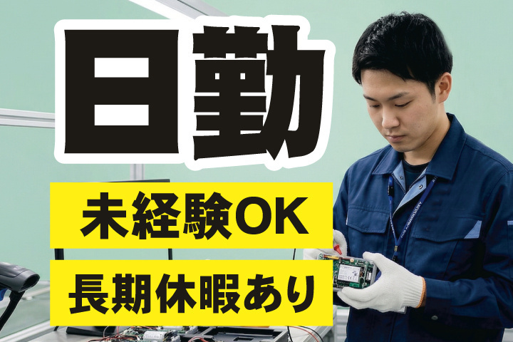 日勤