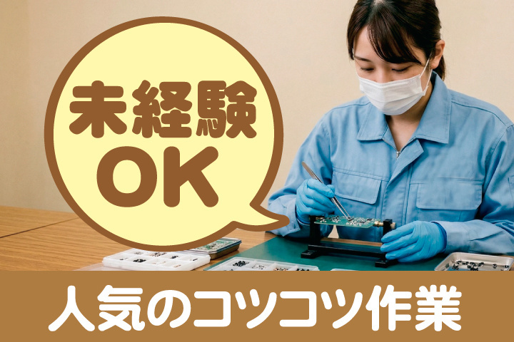 未経験OK