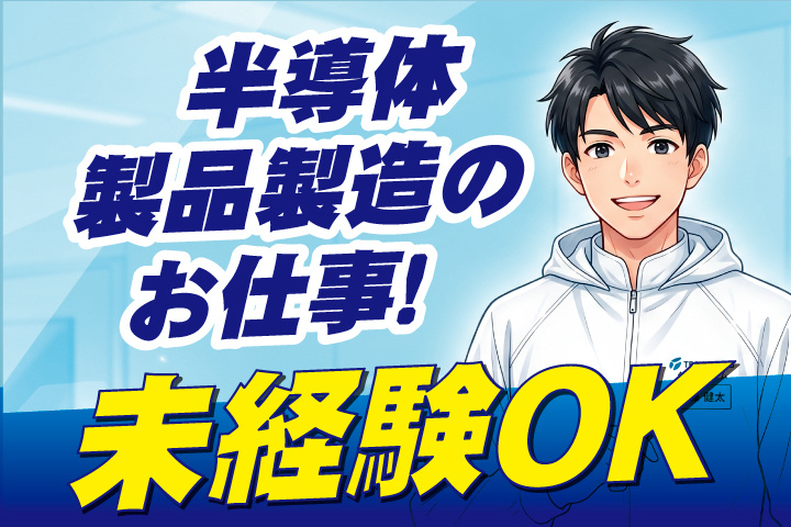 未経験OK