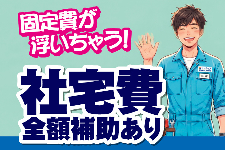 固定費が浮いちゃう
