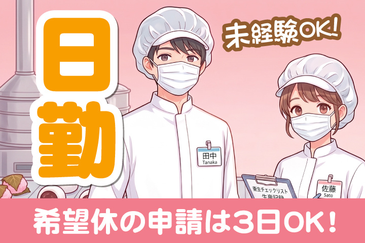 日勤
