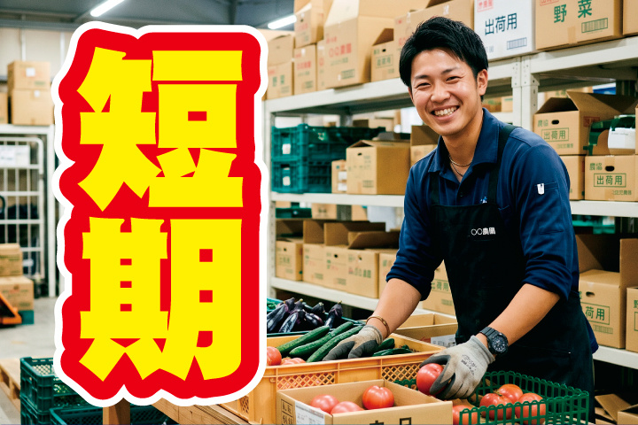 短期