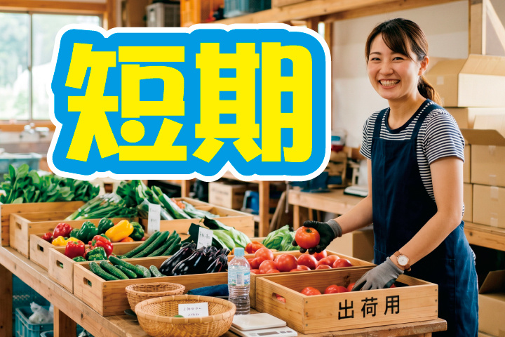 短期