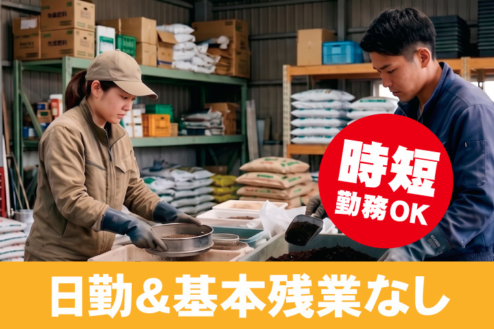 日勤