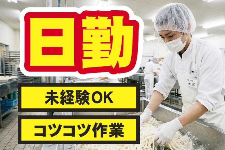 日勤