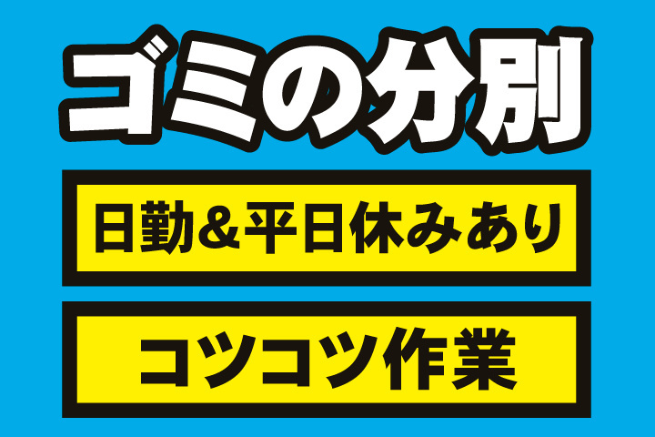 ゴミの分別