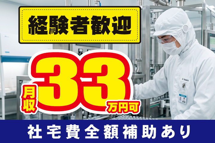 製造経験者歓迎