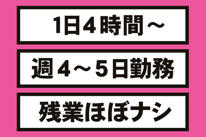 残業ほぼなし