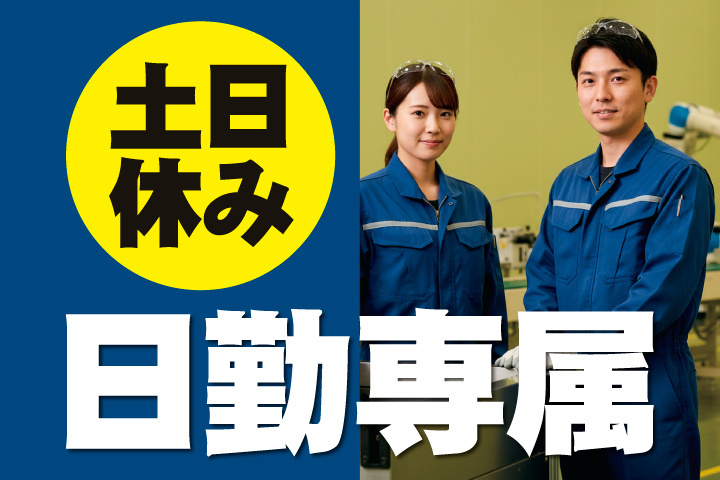 日勤