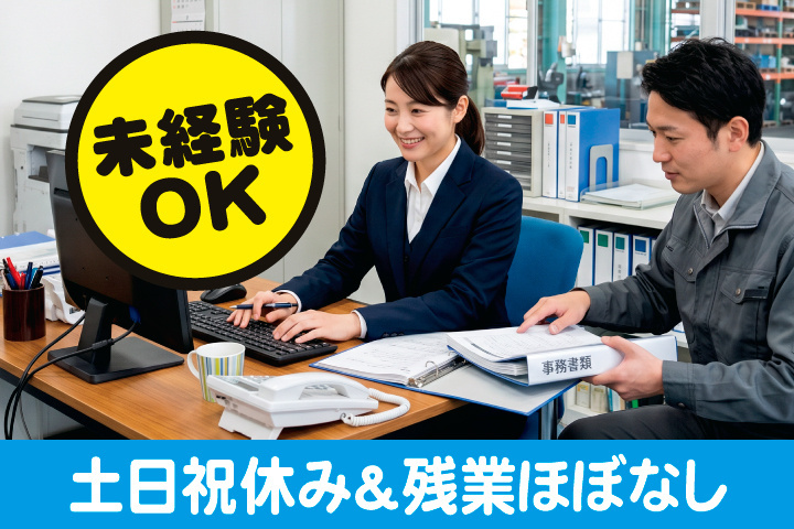 未経験OK