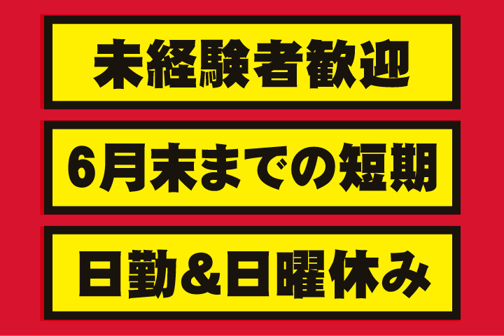 未経験者歓迎