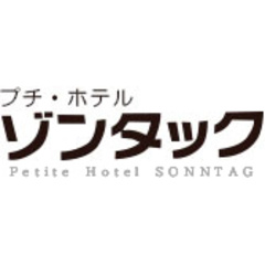 プチ・ホテルゾンタック