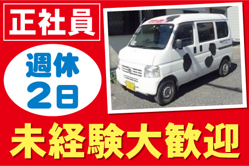 軽自動車の写真。正社員、週休2日、未経験大歓迎