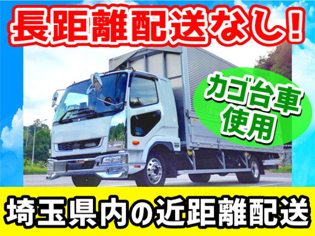有限会社フジトランスポートの求人情報を見る