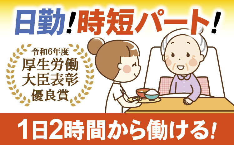 日勤！時短パート！1日2時間から働ける！
