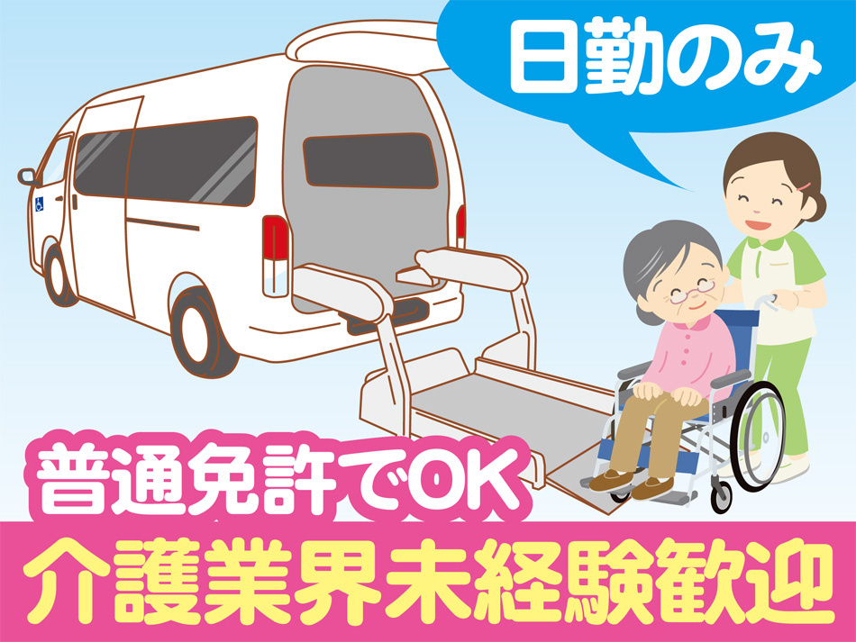 ドライバー_日勤