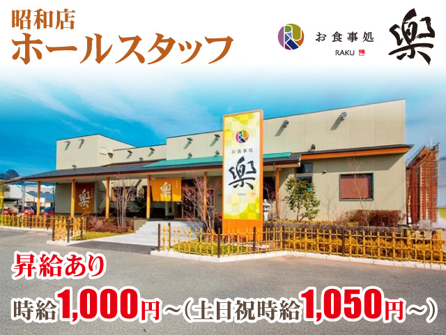 昭和店_ホール