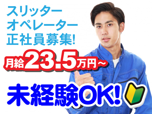 未経験OK