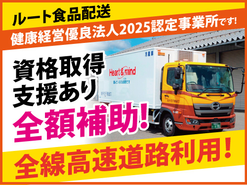 4t冷蔵車ドライバー／全線高速道路利用／年間休日107日