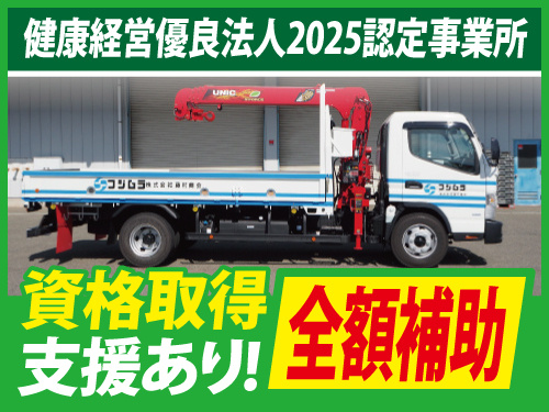3t車ドライバー／クレーン付平ボデー車／土日祝休み／残業少なめ