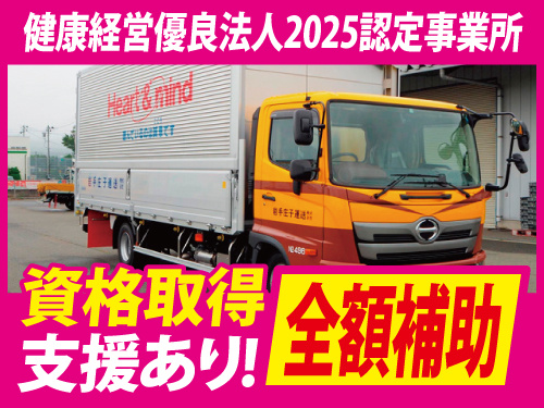 4tドライバー／残業ほとんどなし／土日祝休み／年間休日107日
