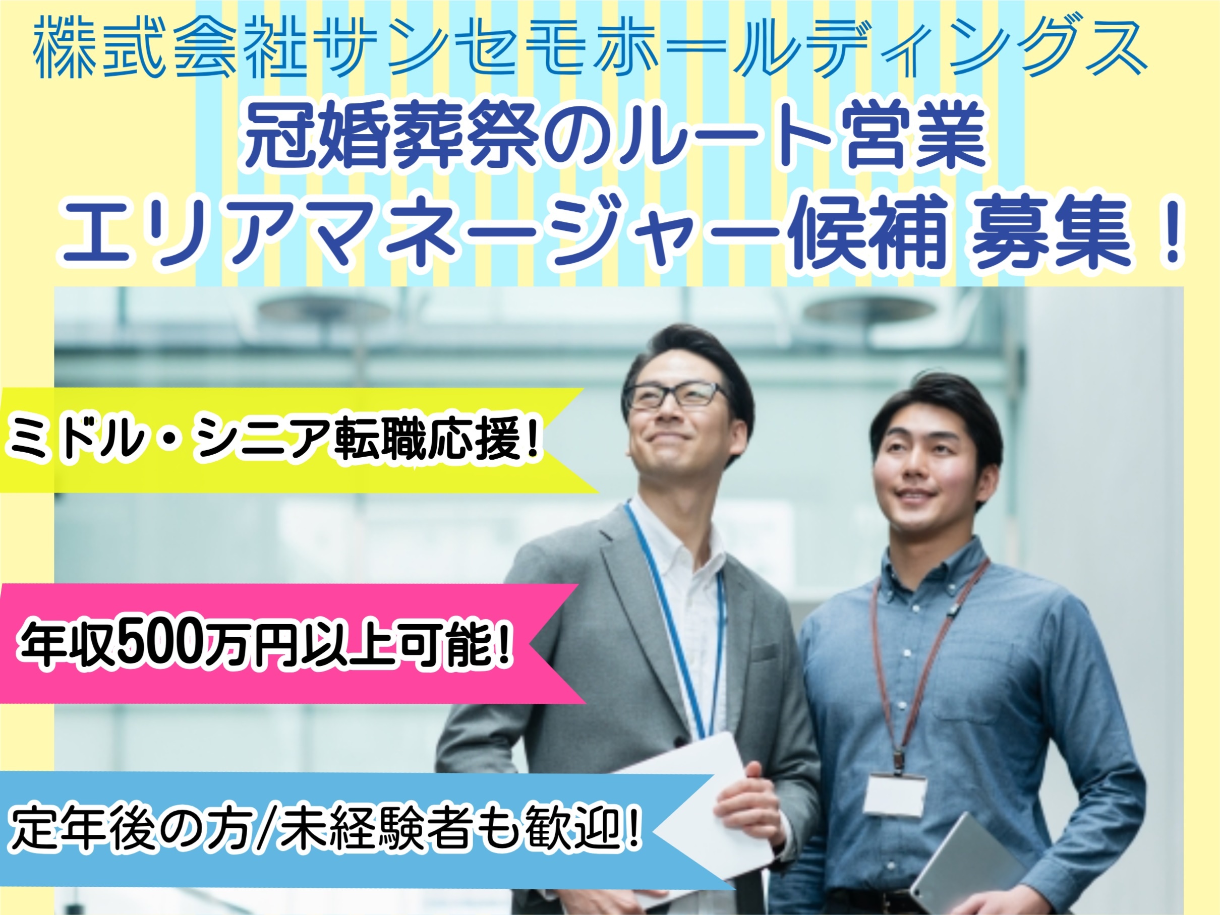 冠婚葬祭のルート営業