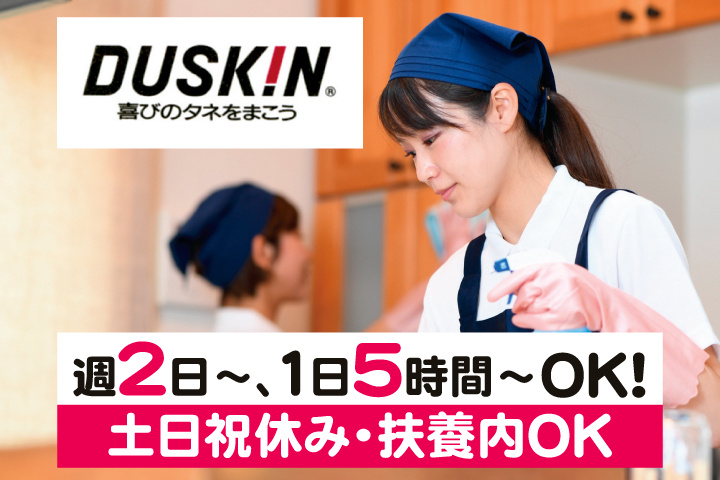 週2日～、1日5時間～OK！土日祝休み・扶養内OK