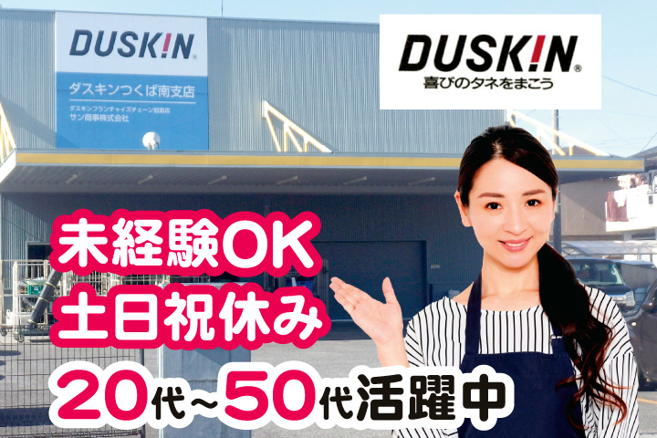 未経験OK・土日祝休み・20代～50代活躍中