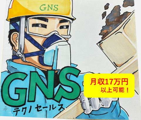 作業風景、月収17万円以上可能