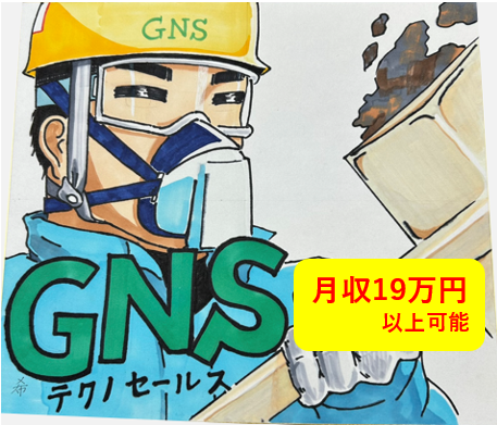 月収19万円以上可能