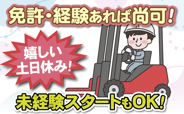 フォークリフト作業