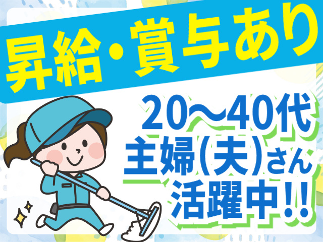 昇給・賞与あり／20～40代活躍中