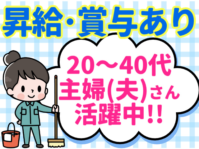 昇給・賞与あり