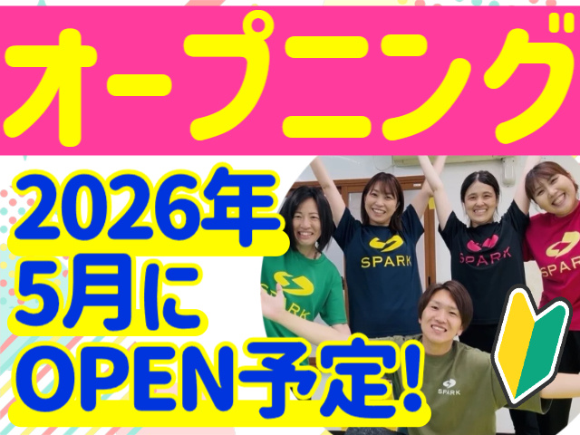 オープニング／5月にオープン予定