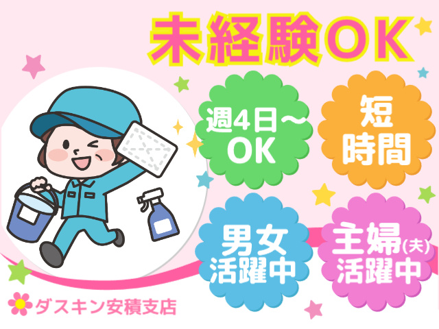 未経験OK／週4日～OK／高時給／男女活躍中／主婦(夫活躍中)