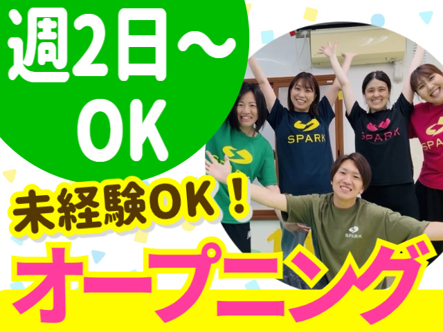 週２日～OK。未経験OK。オープニング