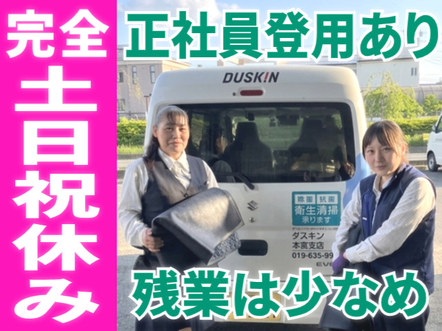 完全土日祝休み/残業少なめ/正社員登用あり