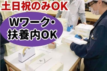のしを付ける女性スタッフの写真。土日祝のみOK！Wワーク・扶養内OK
