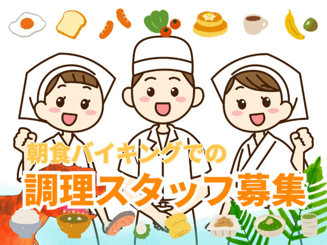 ホテルオリンピア長野の求人情報を見る