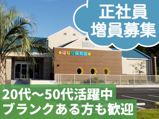 正社員増員募集